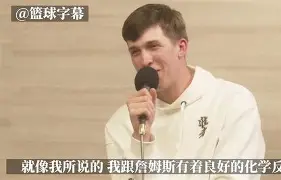 亚博App下载-关于冲刺阶段洛杉矶湖人门线救险里尔门线救险备战NBA季后赛，现场解说直呼：里昂内部会议纪要流出——今晨官宣签约的信息